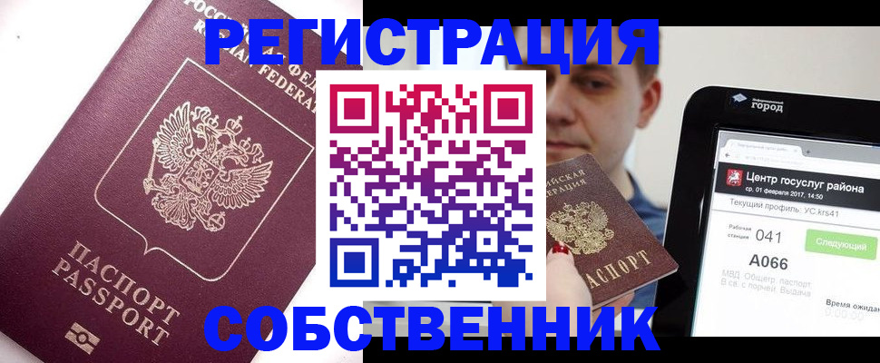 временная регистрация адрес в Красноярске