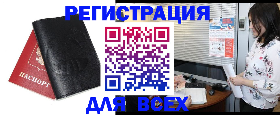 прописка для военкомата в Красноярске